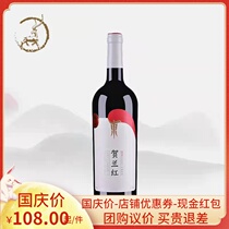 Ningxia Red Wine Helan Red Wine Mountain and Sea Love with Helan Mountain Eastern Foot Wine