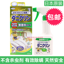 Japanese original clothing UYEKI other than miticide spray to mites bed double effect no fragrant indoor anti-mites