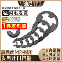 Open block quenching black and high strength 65 manganese axis E type GB896 card spring e-shaped card ring 5d2D3M4M6M8