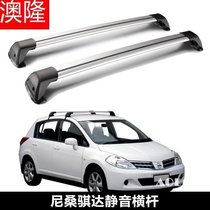 Suitable for Qi Da luggage rack crossbar roof car ultra-quiet wing bar Bicycle rack single