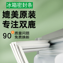 Applicable Shuanglu BCD122C 132A 146AM refrigerator sealing strip door rubber strip magnetic strip door seal