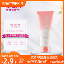 South Koreas Vina Bei Ni Fen Alps Pure Cleansing Milk Cleansing Milk Mild and Refreshing Makeup Remover