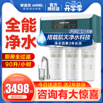  Angel water purifier Household direct drinking tap water filter 600G Kitchen reverse osmosis water purifier V7 without tank