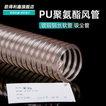 Whole Rolls Pu Polyurethane Air Duct Steel Wire Dust Suction Pipe Hose Industrial Vacuum Cleaner Wood Chip Engraving Machine Telescopic Tube Transparent