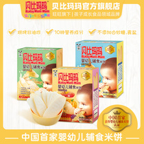 Want Want Beibi Mama Baby Baby rice cake Baby food supplement Childrens snacks Add nutrients
