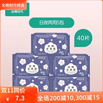 100% cotton era 8 pieces of pure cotton surface skin-friendly sanitary napkins with super-absorbent thickening standard 290mm day and night