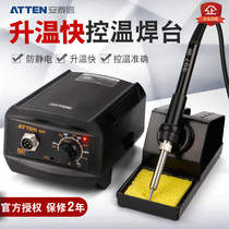ATTEN Antai letter AT938D electric soldering iron AT937 anti-static electric temperature thermoregulation thermostatic cell phone repair welding table