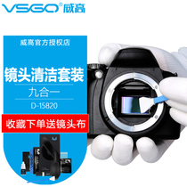 VSGO Weigao D-15820 SLR camera professional cleaning tool Air blowing sensor lens cleaning set