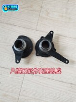 Eight-speed five-sign clutch separation assembly Aoxiang Xiaoyinhu Xiangyunhu agricultural tricycle separation claw seat