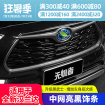 Suitable for 22 Toyota fourth generation Hanranda high-fit mid-grid decoration strip Outer decoration retrofit special car mark brightening strip