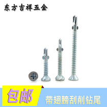 Calcium silicate board self-tapping nail Cement fiberboard dovetail screw with ear clip ear countersunk head self-drilling flat head drill tail screw