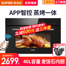 Supor 709 zheng kao machine household oven embedded electric steamer two-in-one smart electric oven