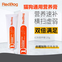 American Red Dog Nutritional Paste Cat Puppy Puppy Weight Increases Appetite Immunity Rapid Reinforcement