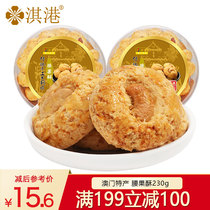 (Full 199 minus 100) Macau specialty cashew nut cake snack Guangdong specialty specialty specialty flavor pastry snack 230g