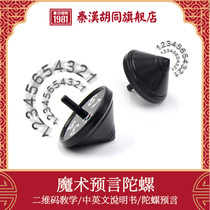 Qin Han Hutong Magic Magic Prophecy Rotary Gyro Toys New Children Adult Inception Swirl Gyro