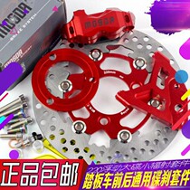 Electric car ordinary original flat fork changed 220 brake to four front and rear disc brake kit Fuxi ghost fire Speed Turtle