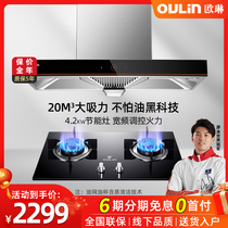 Orrine range hood gas stove package top suction type household smoke stove kitchen two-piece set combination A3 + E35B