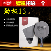 DHS red double happiness PG13 Jinji 13 table tennis base plate single glass carbon table tennis racket base plate hurricane Hao 3 market version