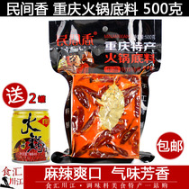 Folk incense Chongqing hot pot bottom material special spicy 500g Sichuan Chongqing specialty handmade full-type butter old hot pot