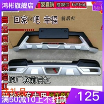17 new Nissan Surge Guests Original Factory Bumper Guard Bar Front And Rear Bumper Bumper Bumper Big Surround Retrofit Decoration Special