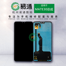 Easter screen suitable for mate30 screen assembly touch liquid crystal inside and outside display glass integrated screen