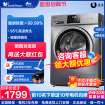 Small swan washing machine 10 kg kg kg fully automatic household large-capacity roller washed out of an official flagship store