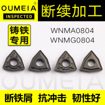 Peach type CNC blade cast iron WNMG080404WNMA080412 Toshiba Mitsubishi 08 fine car outer round rough car