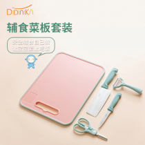  Didinica auxiliary food cutting board five-piece set antibacterial and mildew-proof baby special cutting board set Kitchen cutting board knife board