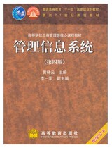Management Information System (Fourth Edition) Huang Ti Yun Higher Education 9787040273243