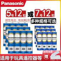 Panasonic battery No. 5 No. 7 carbon battery 12 sections No. 57 AAA dry battery LR6 air conditioning TV childrens toy remote control car mouse wall clock thermometer microphone AA LR03