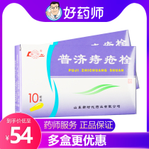 Lunan Puji hemorrhoid suppository 1 3G * 10 box heat-clearing detoxifying and cooling blood hemostasis is used for heat syndrome. Blood in the stool has a good effect on hemorrhoids and mixed hemorrhoids swelling in various stages.