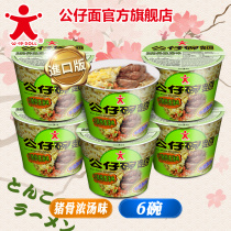 (Doll noodles flagship store)Japanese-style pork bone soup flavored bowl noodles 6 barrels of imported instant noodles Instant noodles