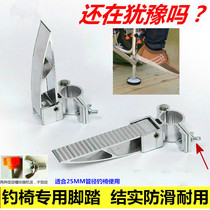  Fishing chair Stainless steel pedal Foldable aluminum alloy pedal Fishing chair Fishing stool special pedal fishing supplies