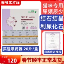 Baien Chong Shuling AM2000 pet cat urinary system calculi-dissolving urination crystallization diuretic stone removal 20 capsules