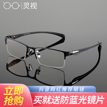 Myopia Glasses Mens Half-Frame Ultralight Business Spectacle Frame Large Face Sport-fit Radiation Protection Finished Flat Light With Degree Tide