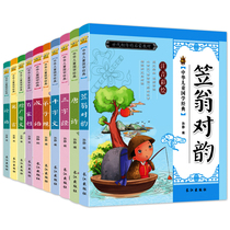 A full set of 10 volumes of three-character scriptures disciples authentic thousand-character Analects of Analects of Analects of elementary school students Baijia surnames first-and second-grade extracurricular books must-read bibliography 6-12-year-old Li Weng on the rhyme idiom