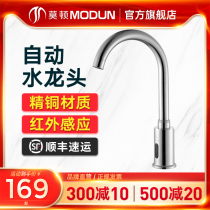  Morton fine copper intelligent single cold induction faucet Automatic infrared induction hand washing device Basin faucet