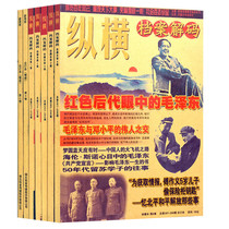 A total of 6 vertical and horizontal archive decoding magazines Collectors edition Bound edition 1 2 5 6 7 8 9 10 11 12 volumes 6 packaged history literature chronicle books Literary history News hot