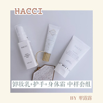 HACCI medium combination makeup remover 30ML hand cream 12g honey body milk 35g
