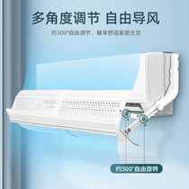 Air conditioning WIND SHIELD ANTI STRAIGHT BLOW WALL-MOUNTED UNIVERSAL FREE INSTALLATION AIR OUTLET TRANSFER GUIDE AIR-COOLED AIR DAMPER WIND PLATE