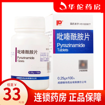 As low as 33 boxes) PUDA Pyrazinamide tablets 0 25g * 100 tablets TB for combined treatment of tuberculosis