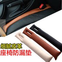 Applicable to 2018 Boyue car special seat gap plug leak-proof pad car car accessories modified accessories