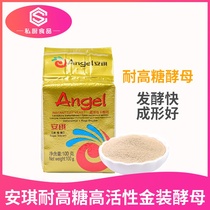 Angel gold high sugar resistant high activity yeast dry yeast powder 100g buns bread yeast baking raw materials