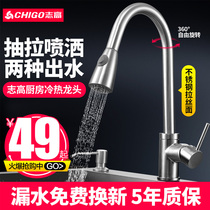 Chigo kitchen washing basin faucet household hot and cold 304 stainless steel rotatable pull single cold sink faucet