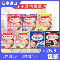 Japanese native flower King Kao steam eye mask hot eye patch hot mask New Packaging 12 pieces