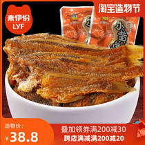 Lai Yi flagship crispy small yellow fish 500g leisure snacks Seafood specialties dried fish dried snacks