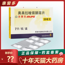 AstraZeneca Losec Omeprazole Magnesium Enteric-Coated Tablets 20mg * 7 Tablets Box Gastric Ulcer Treatment of Helicobacter pylori 12 Finger Intestinal Ulcer Reflux Esophagitis Drugs and Other Imported Drugs