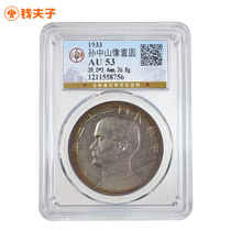 (Gongbo AU53)Dr Sun Yat-sen Ship Yang One-dollar silver Dollar Republic of China 22 years less multicolored package pulp