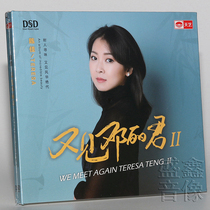 Chen Jia also saw Teresa Teng 2 DSD lossless music genuine fever disc car CD disc Tianyi record