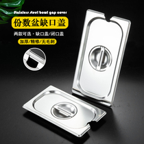 Thickened stainless steel rectangular square basin cover open cover Number of servings basin special notch cover Milk tea jam box cover